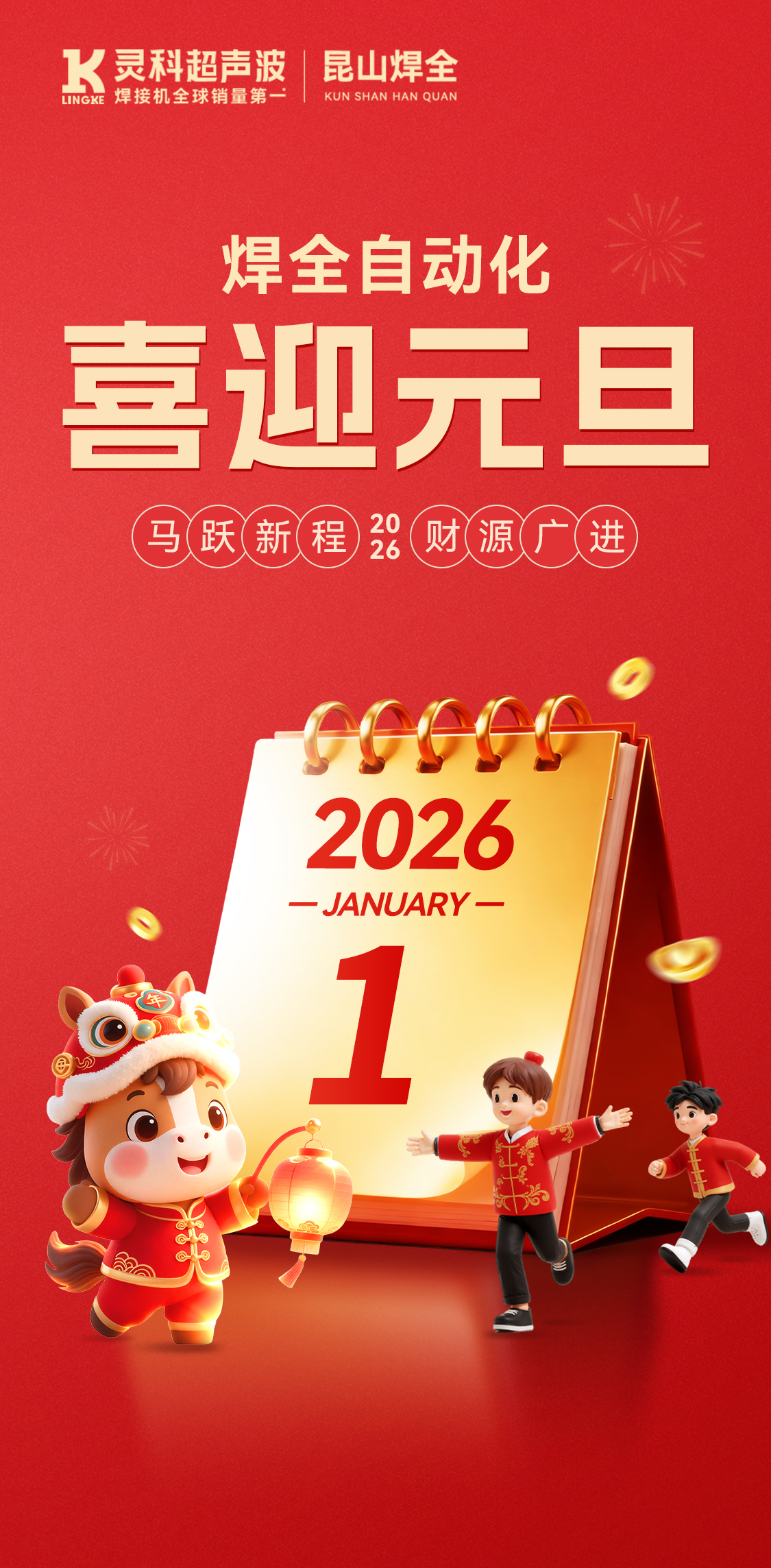 开云网页版页面登录自动化：祝您元旦快乐，万事胜意，共赴新程！