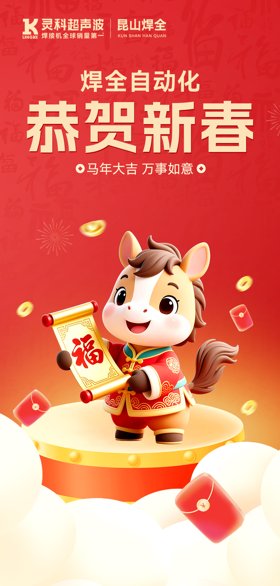 新年快乐！开云网页版页面登录给您拜年啦